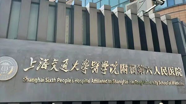 格瑞特樓宇自控 | 攜手上海市第六人民醫院共筑醫療設施智能化未來